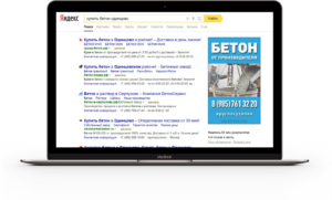 Настройка Яндекс.Директ "Продажа бетона"
