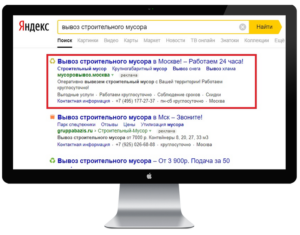 Настройка Яндекс.Директ "Вывоз мусора"