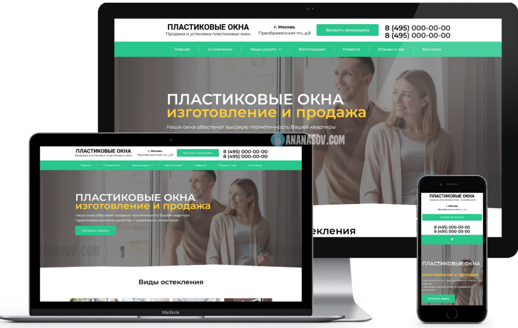 создание сайта для пластиковых окон, разработка страниц для сайта, купить готовый сайт пластиковые окна от веб-студии ananasov.com
