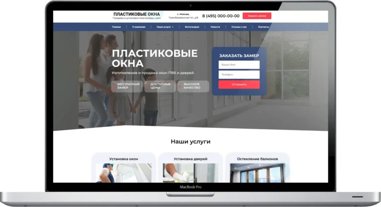 купить готовый сайт для установки пластиковых окон