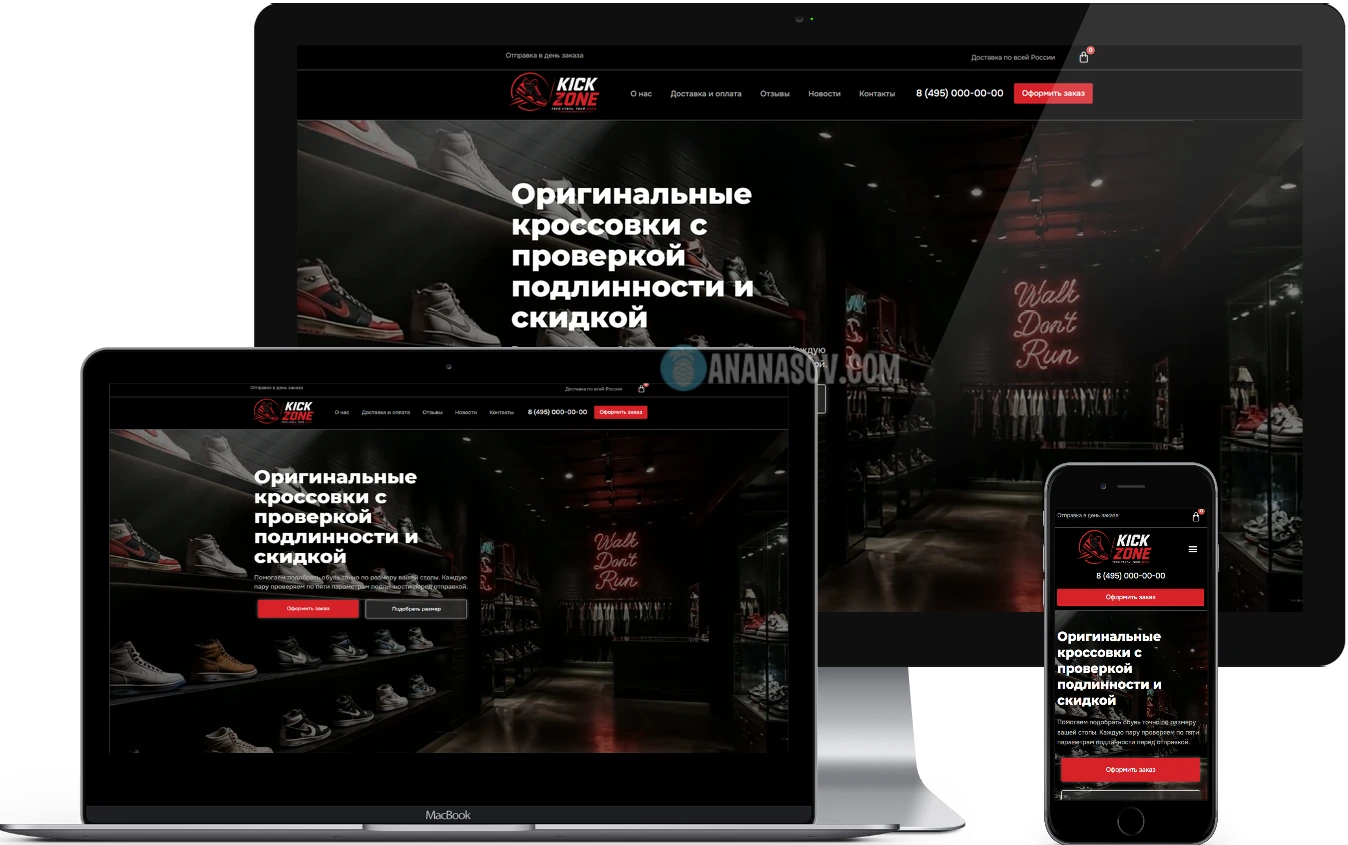 Готовый интернет магазин кроссовок