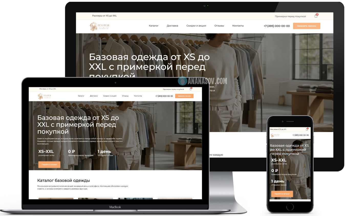 Готовый интернет магазин одежды