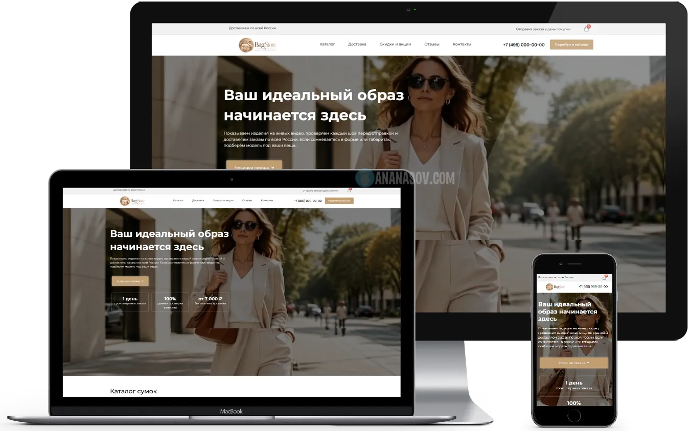Готовый интернет магазин сумок