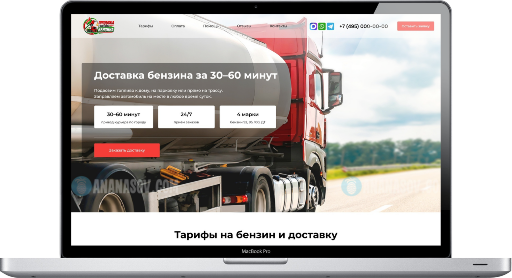 готовый сайт лендинг для доставки и продажи бензина