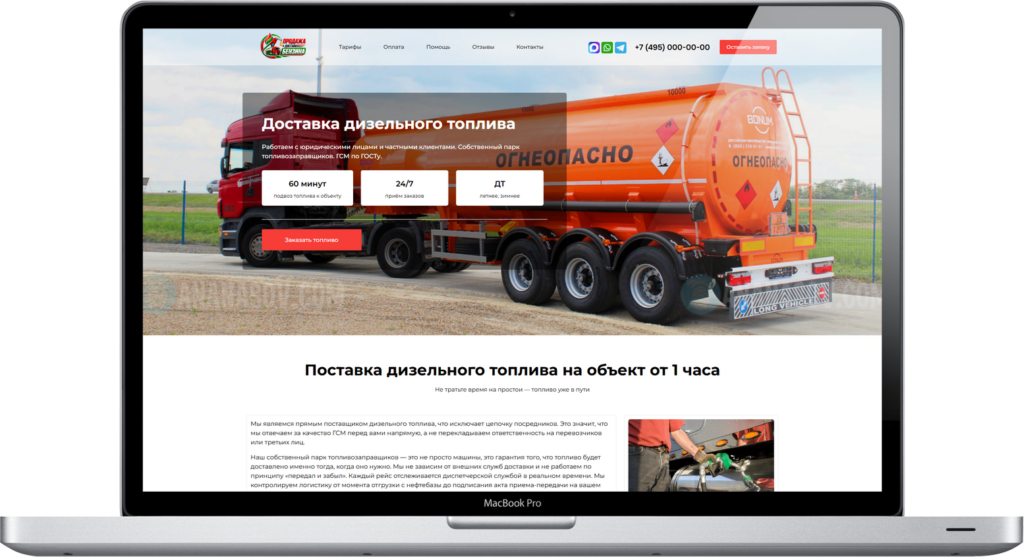 готовый сайт лендинг для доставки и продажи дизеля
