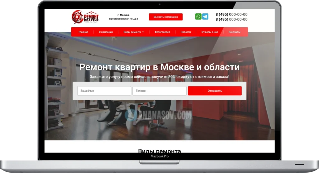 создание сайта для ремонта квартир в красном дизайне