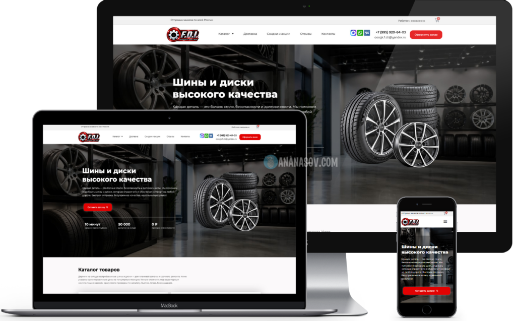 создание интернет-магазина шины диски woocommerce ananasov.com
