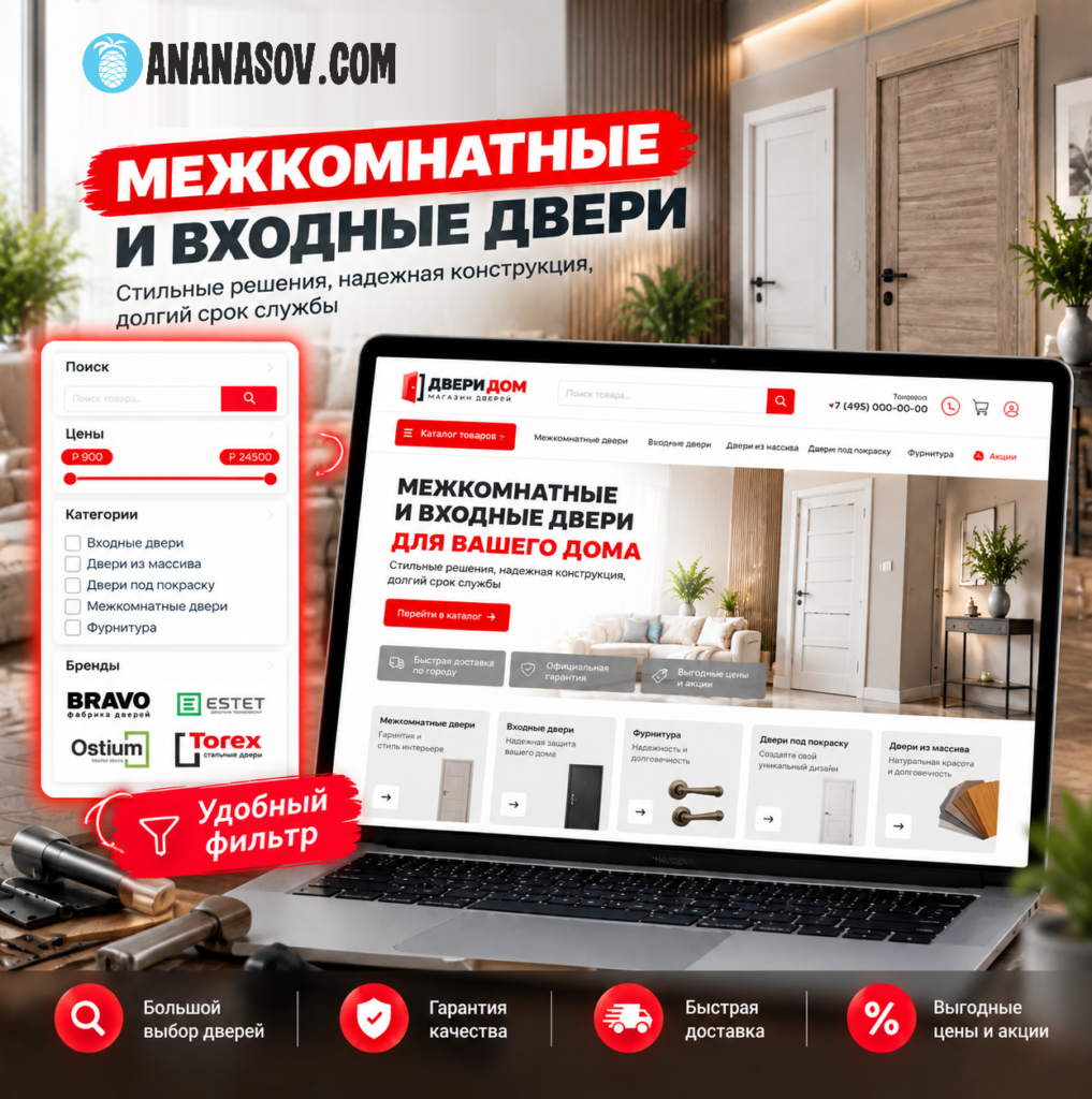 Создание интернет-магазина для продажи дверей